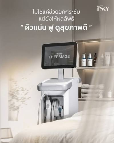 ยกกระชับผิวหน้าด้วย Thermage FLX ที่ iSKY Center ชิดลม