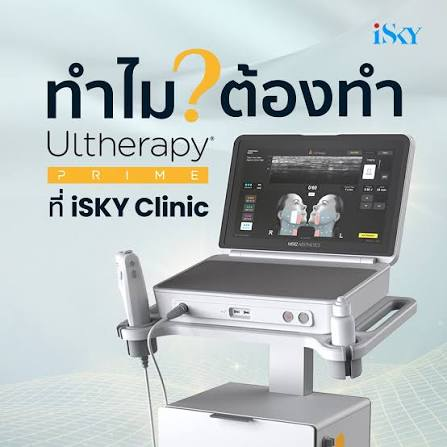 กระชับผิวหน้าด้วย Ultherapy ต้องที่ iSKY Center