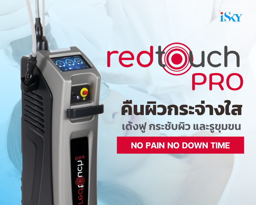 Red Touch Pro Program เลเซอร์กระตุ้นคอลลาเจนที่ iSKY Clinic